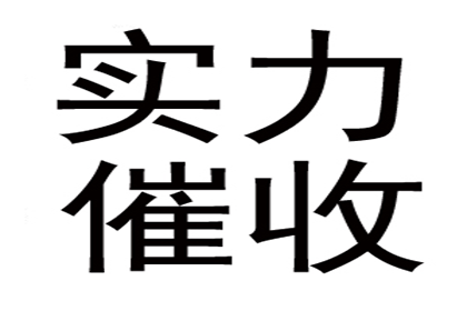 汽车销售公司欠款解决，讨债团队出手不凡！